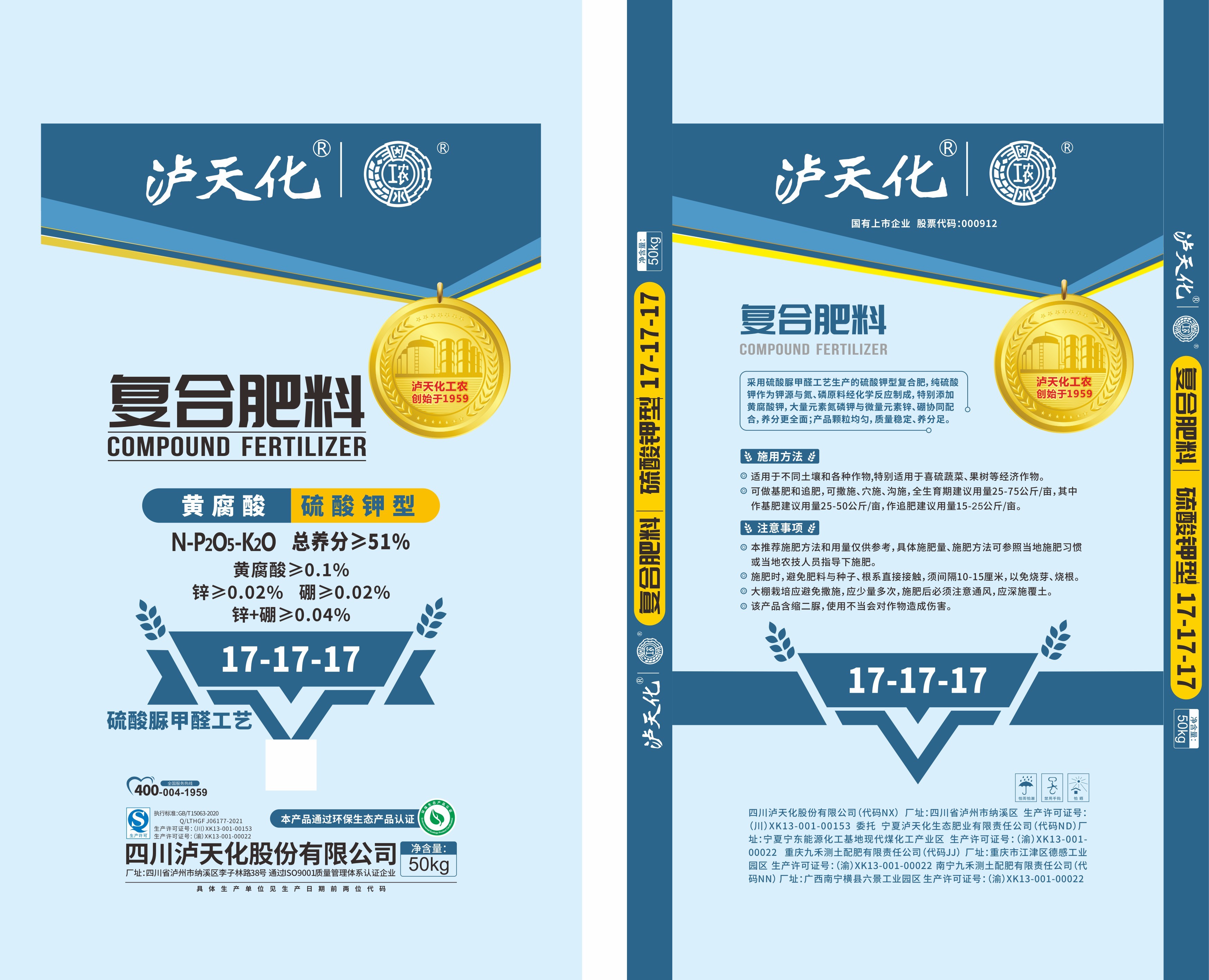 泸天化(huà)17-17-17含黃(huáng)腐酸 脲甲醛+微(wēi)量元素