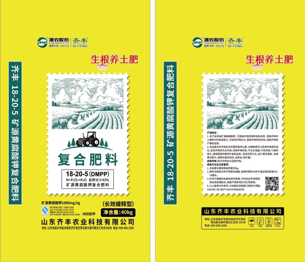 齊豐18*20*5s黃(huáng)腐酸硫酸鉀