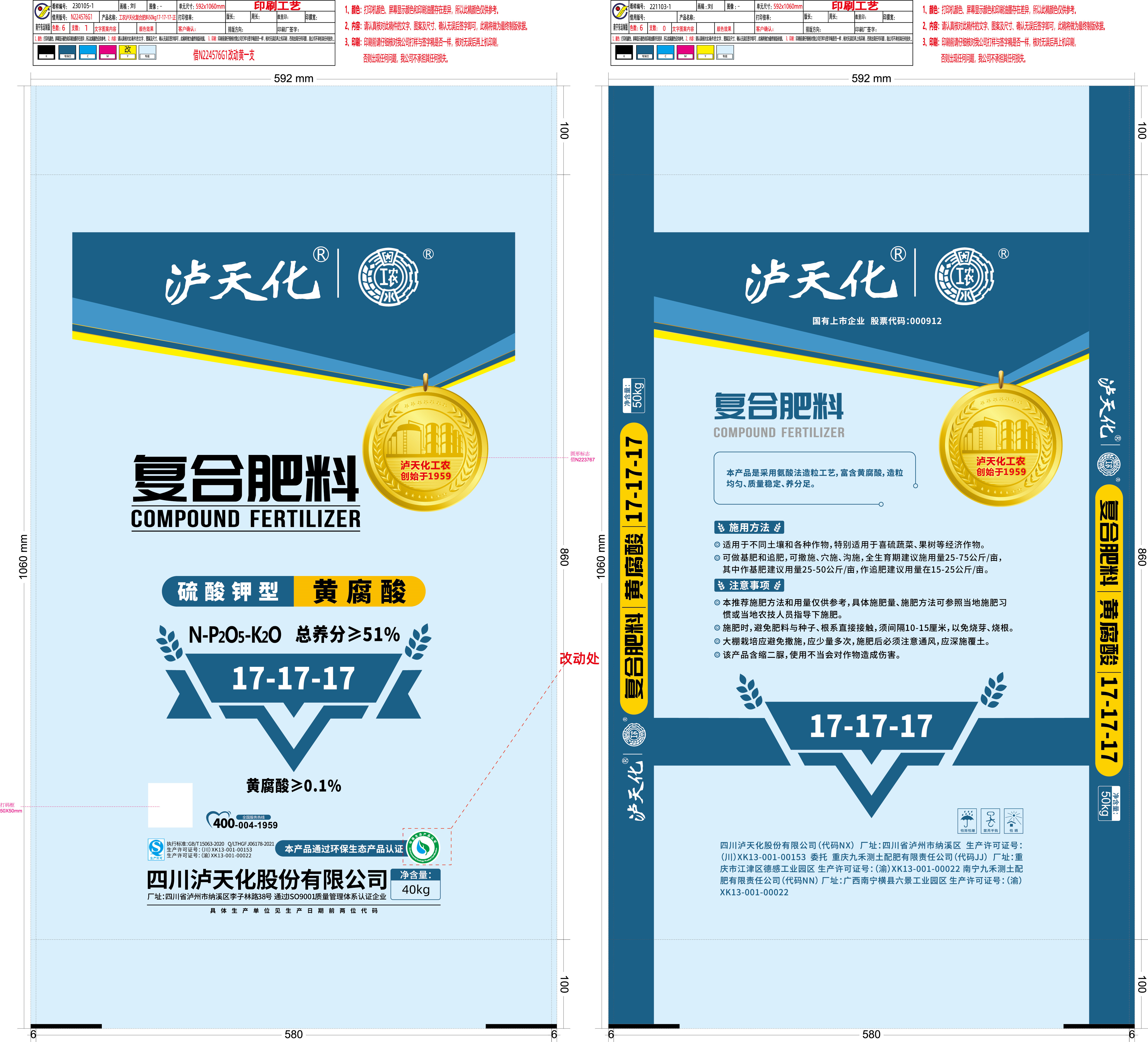 泸天化(huà)17-17-17黃(huáng)腐酸0.1%