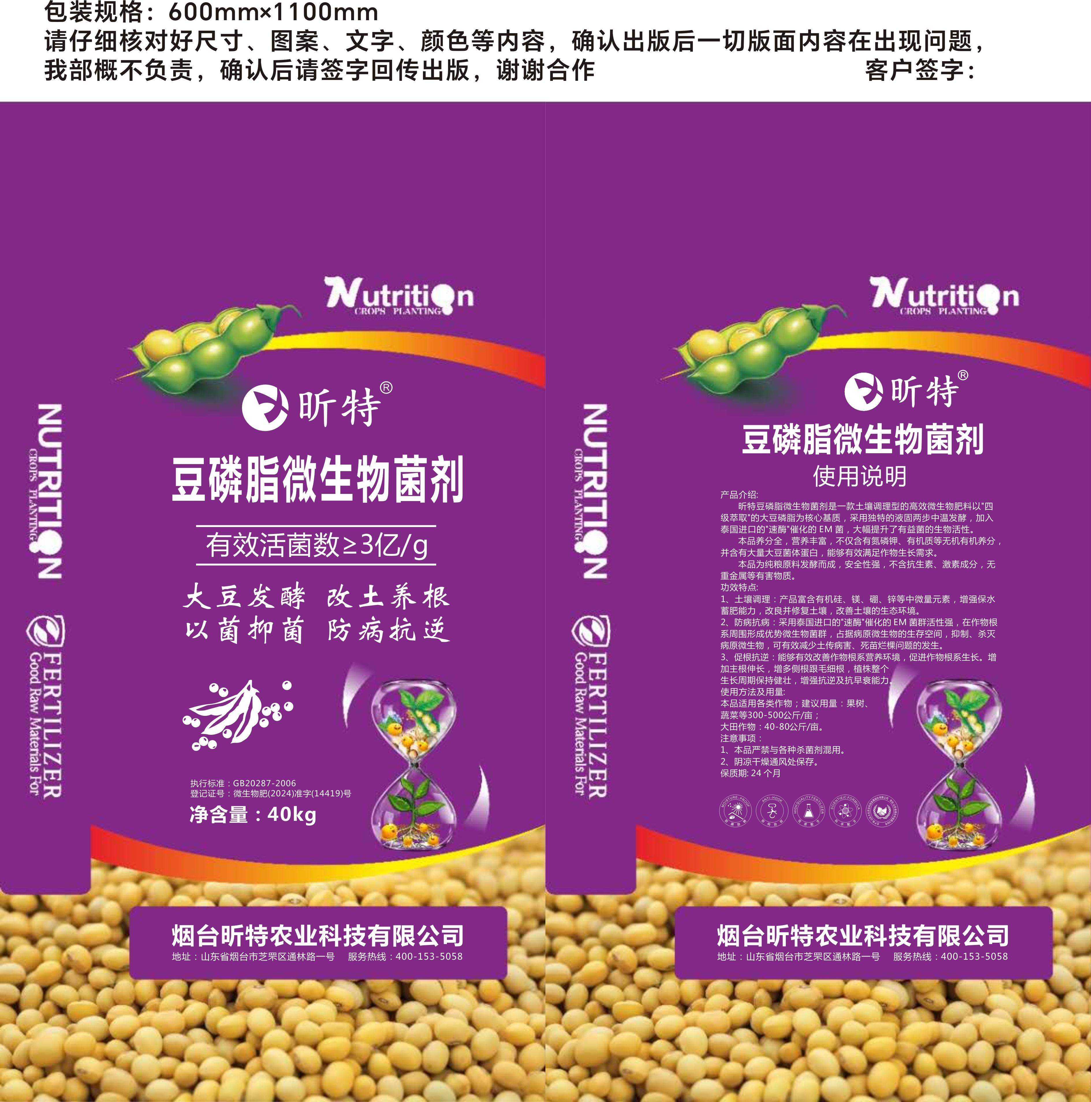 豆磷脂菌劑 粉劑