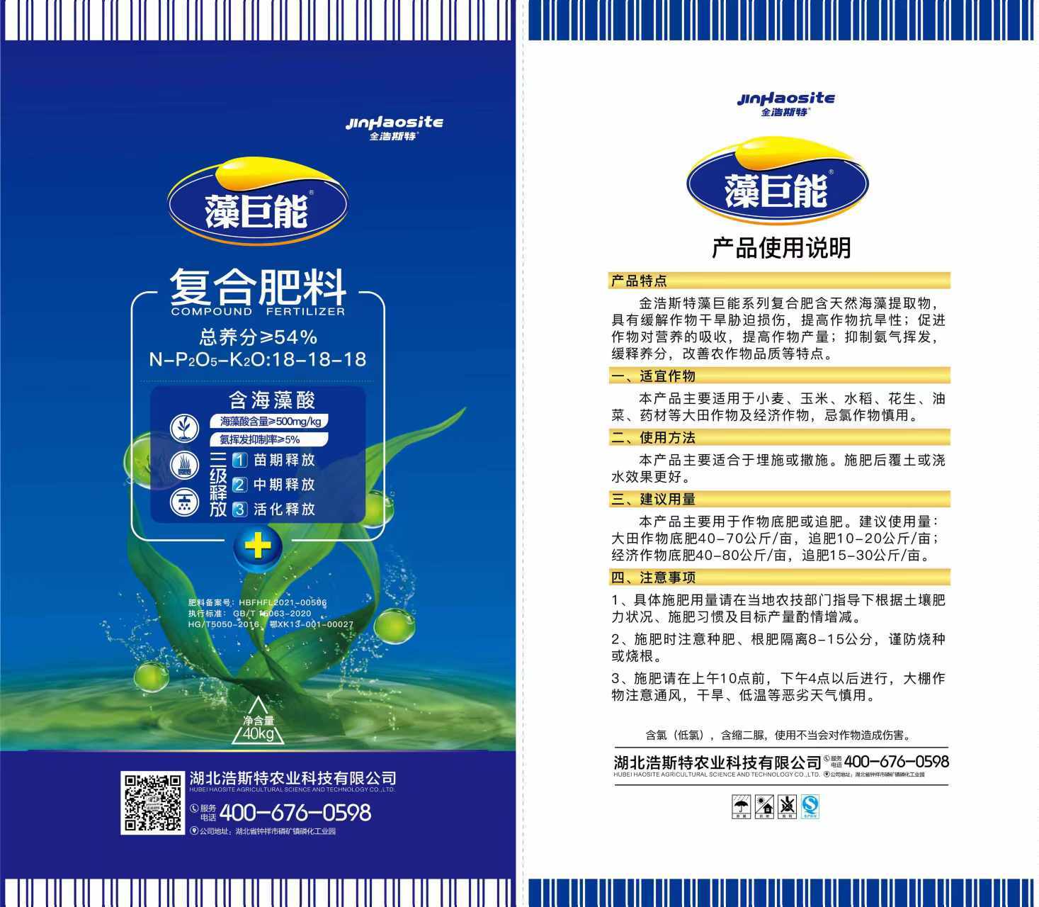 藻巨能(néng)18-18-18