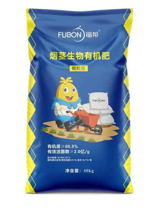 福邦煙(yān)莖生(shēng)物(wù)有(yǒu)機(jī)肥（顆粒）