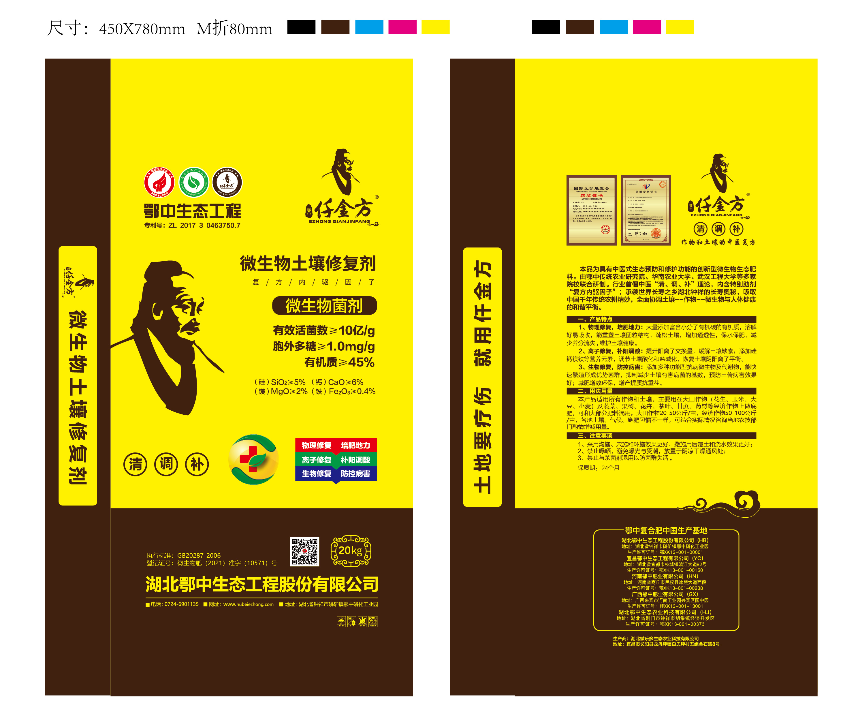 仟金(jīn)方土(tǔ)壤修複劑