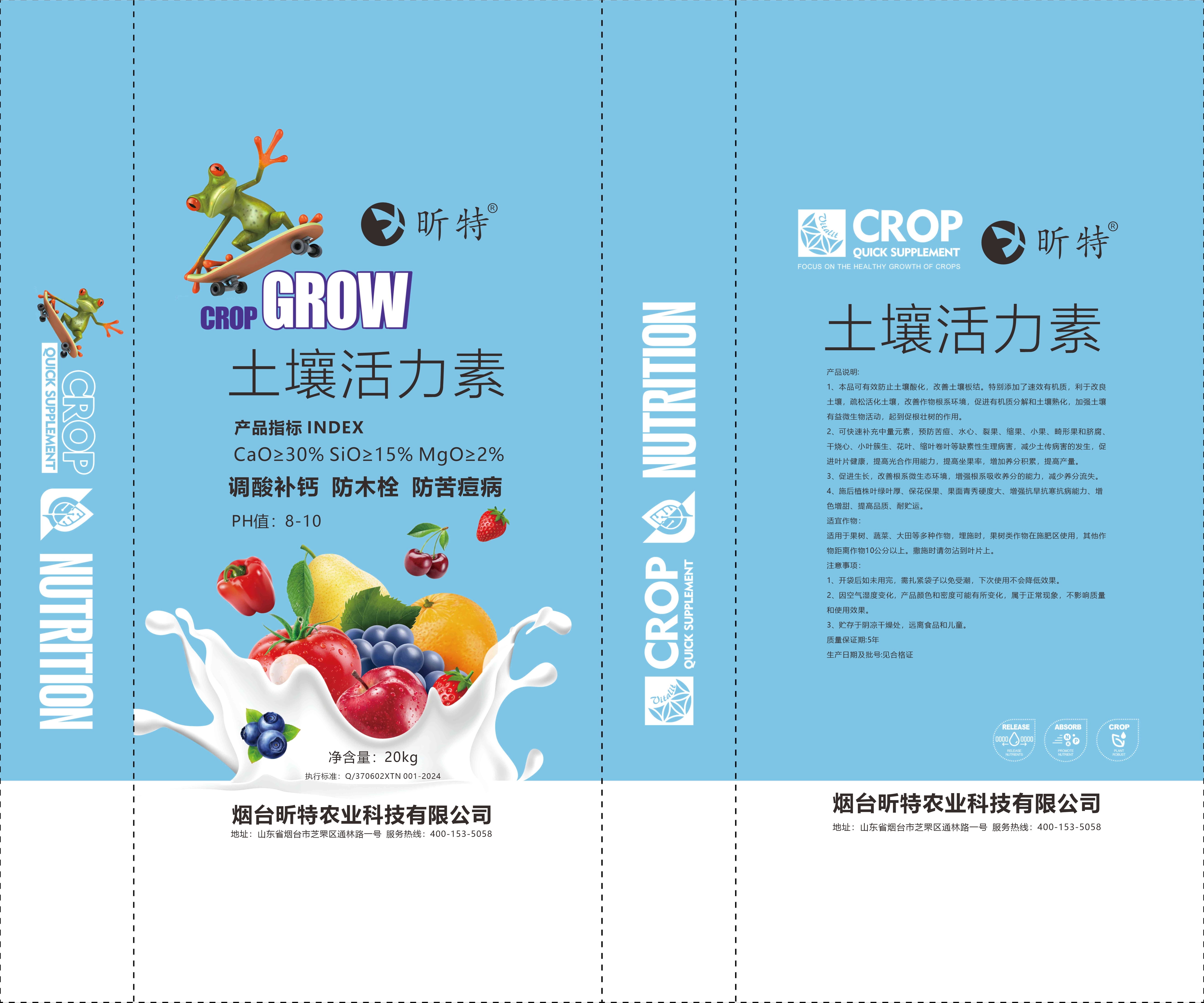 土(tǔ)壤活力素